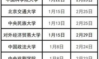 北京中小学寒假时间确定