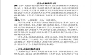 大学生心理健康论文格式